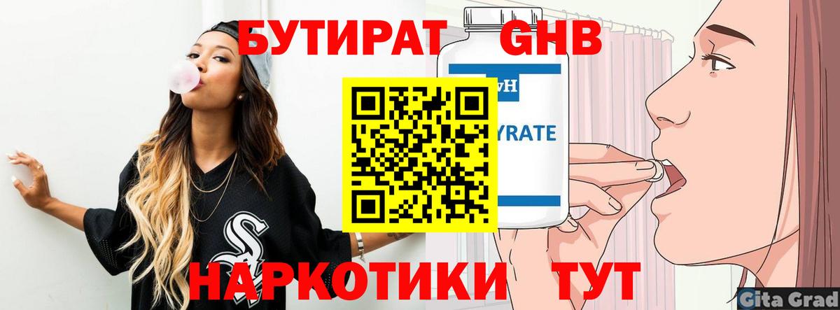 Бутират оксибутират  Вход с VPN  Комсомольск-на-Амуре 