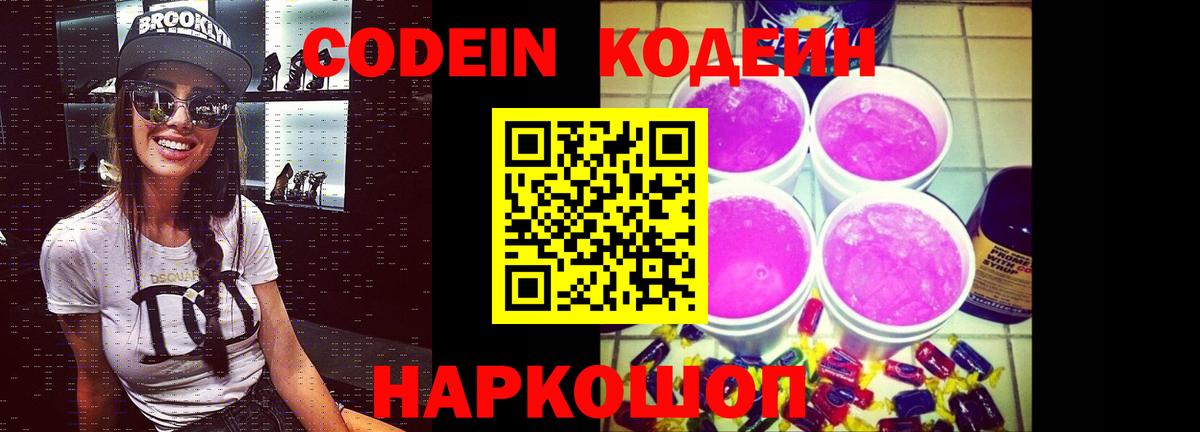 Кодеиновый сироп Lean напиток Lean (лин) Комсомольск-на-Амуре