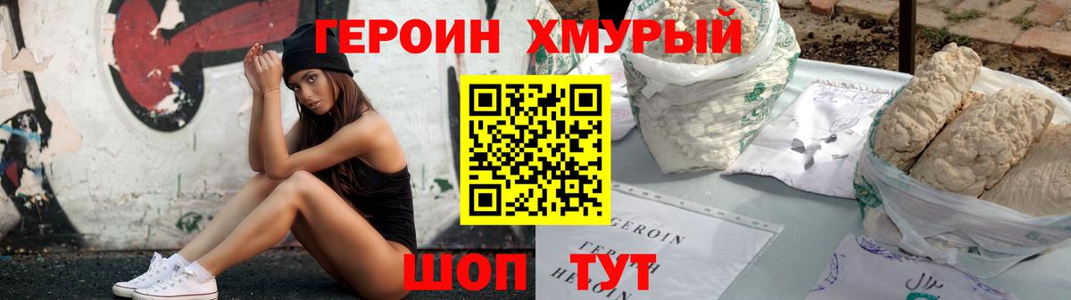 Героин  Вход с VPN  Комсомольск-на-Амуре  ГЕРОИН Heroin 