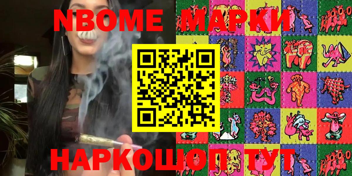 Марки 25I-NBOMe 1,5мг Комсомольск-на-Амуре