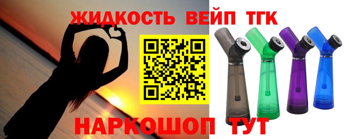 Дистиллят ТГК вейп Комсомольск-на-Амуре